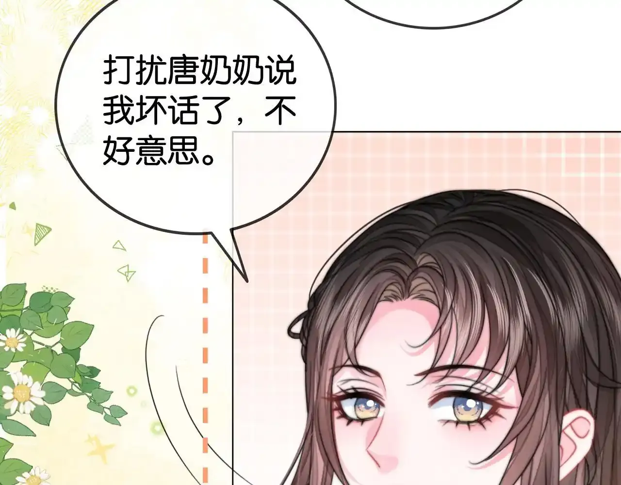 第29话 之前不是叫我哥哥吗 第17页