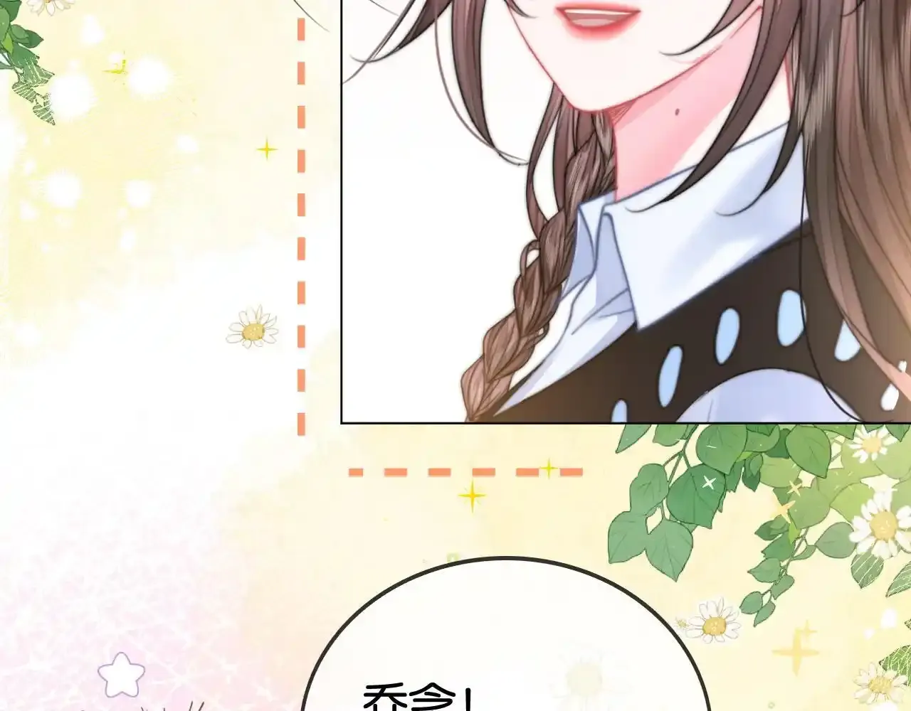 第29话 之前不是叫我哥哥吗 第18页
