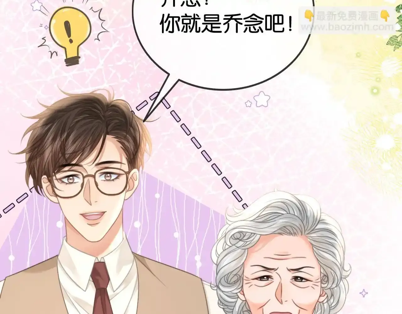第29话 之前不是叫我哥哥吗 第19页