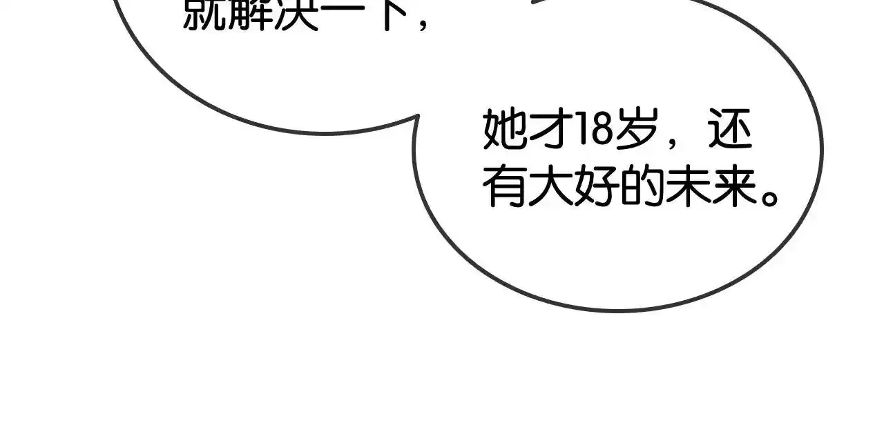 第29话 之前不是叫我哥哥吗 第21页
