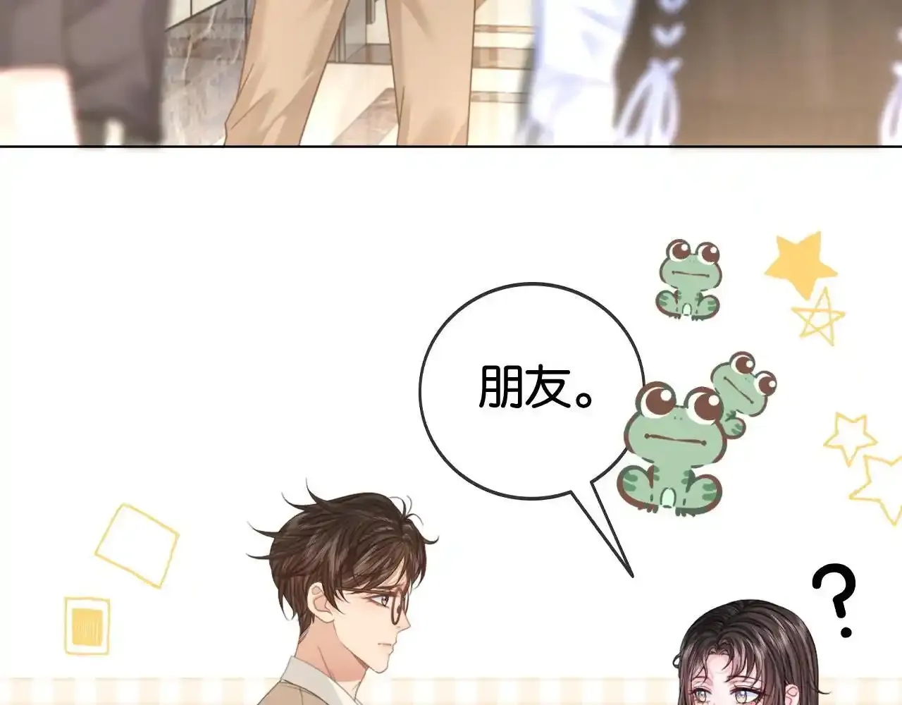 第29话 之前不是叫我哥哥吗 第36页