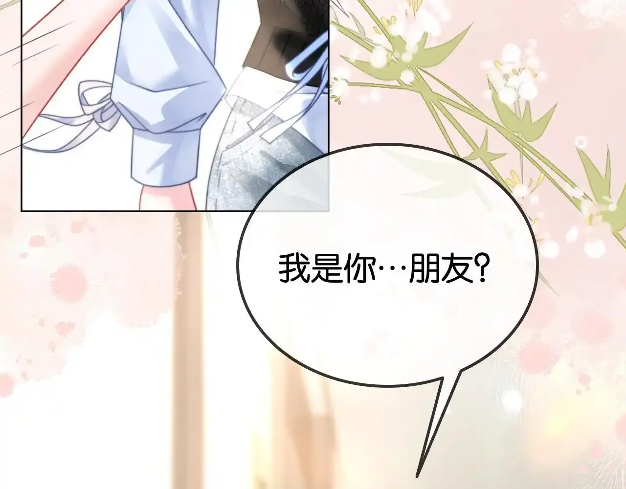 第29话 之前不是叫我哥哥吗 第43页