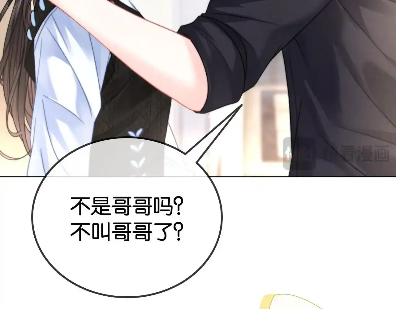 第29话 之前不是叫我哥哥吗 第45页