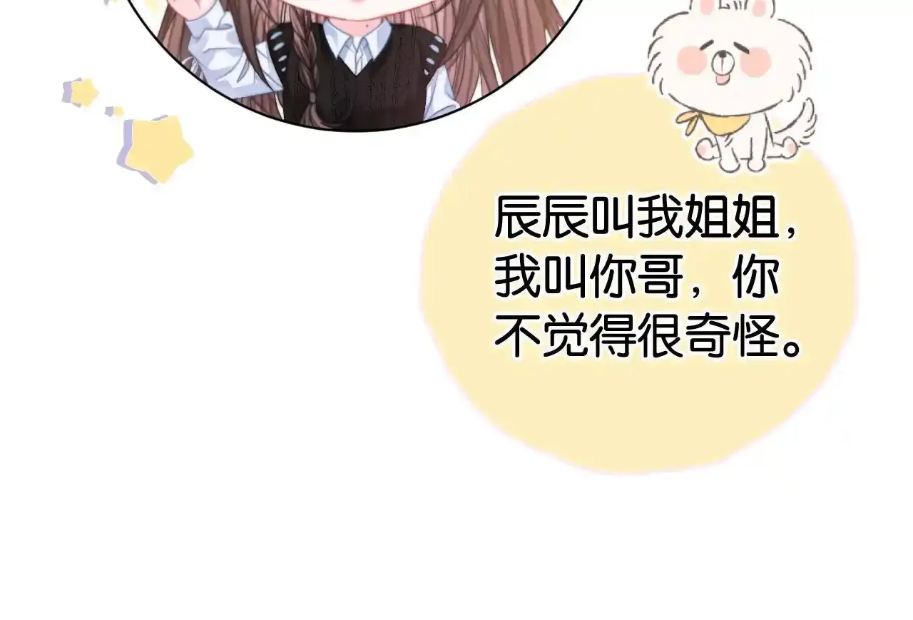 第29话 之前不是叫我哥哥吗 第48页