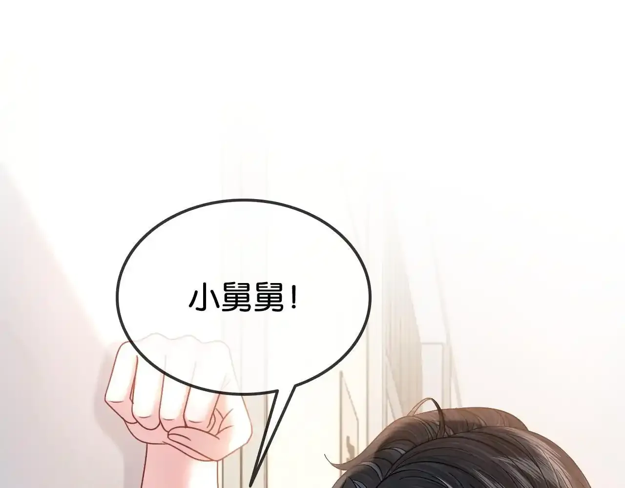 第29话 之前不是叫我哥哥吗 第49页