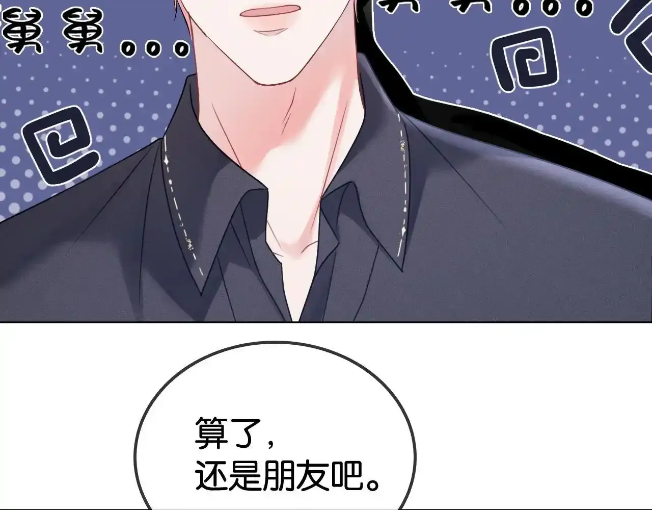 第29话 之前不是叫我哥哥吗 第53页