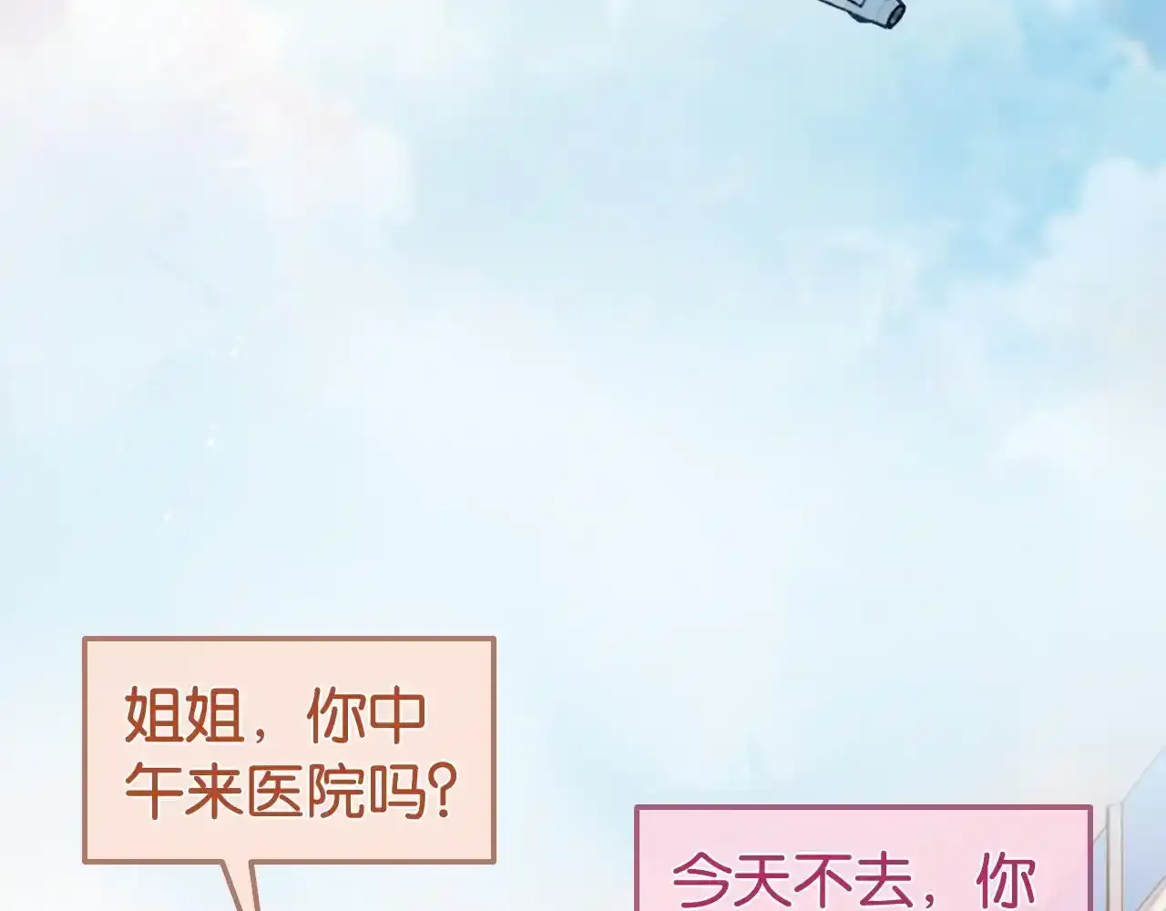 第29话 之前不是叫我哥哥吗 第57页