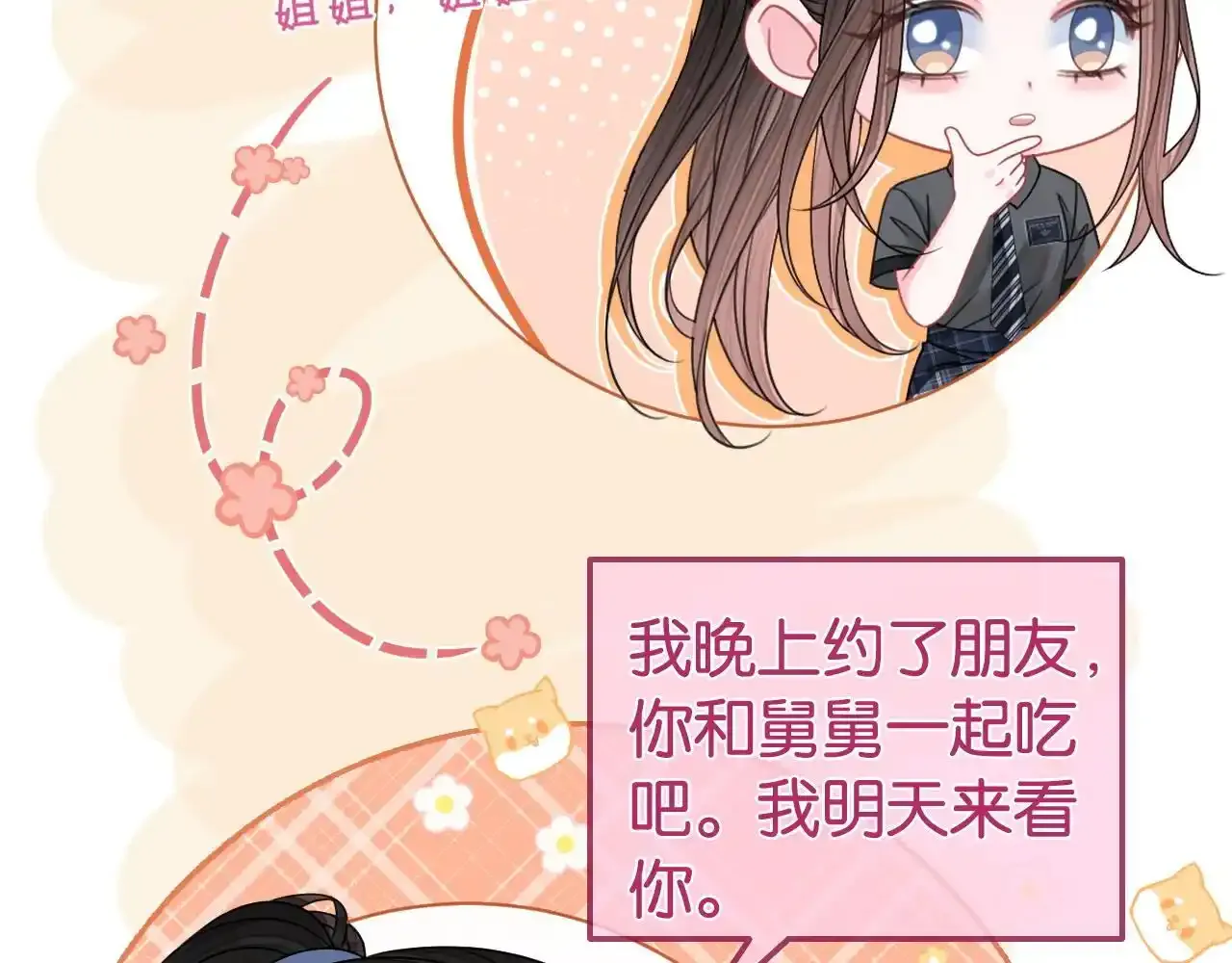 第29话 之前不是叫我哥哥吗 第62页