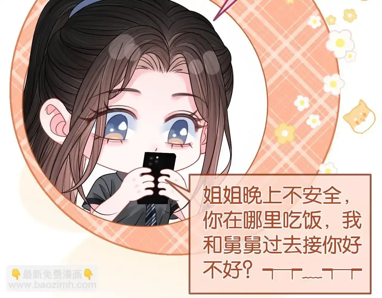第29话 之前不是叫我哥哥吗 第63页
