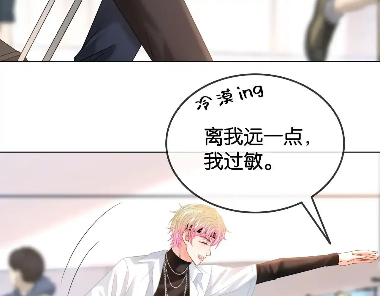 第29话 之前不是叫我哥哥吗 第66页