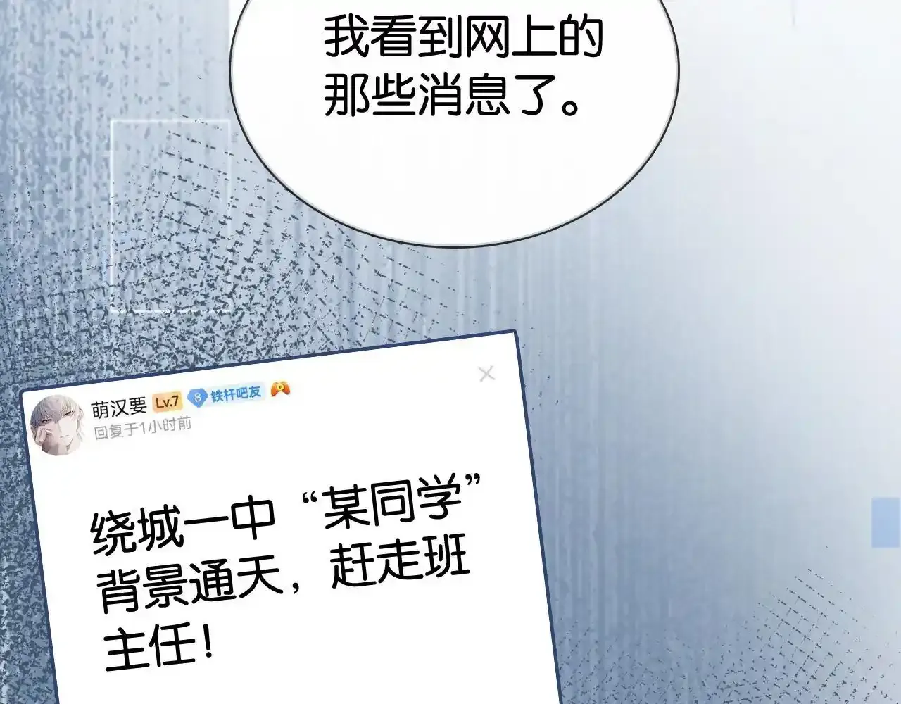 第29话 之前不是叫我哥哥吗 第71页