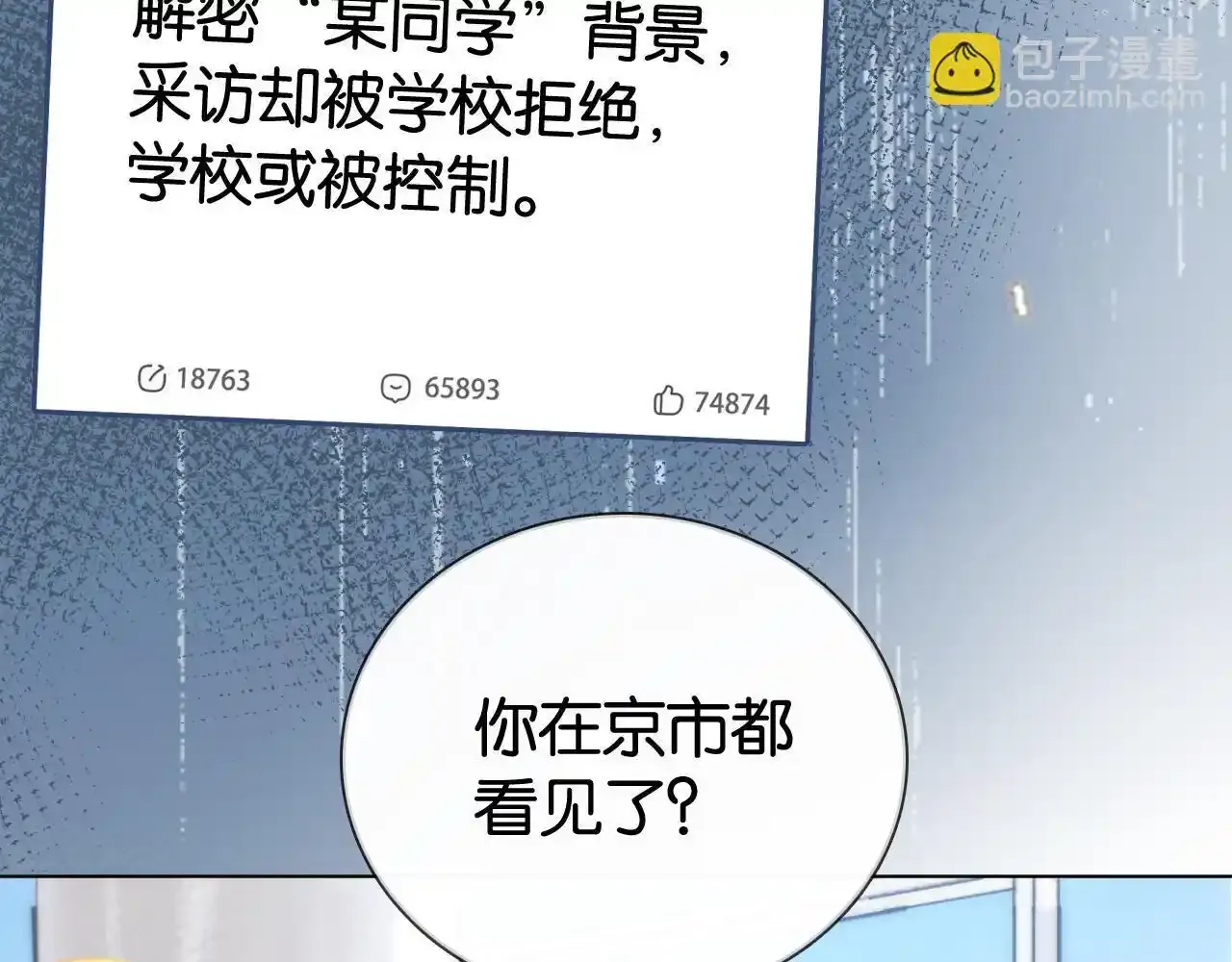 第29话 之前不是叫我哥哥吗 第73页