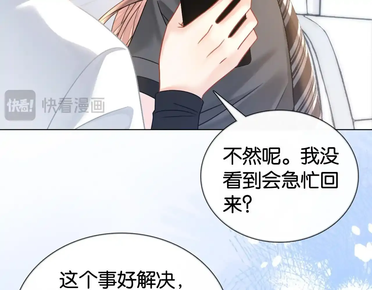 第29话 之前不是叫我哥哥吗 第75页