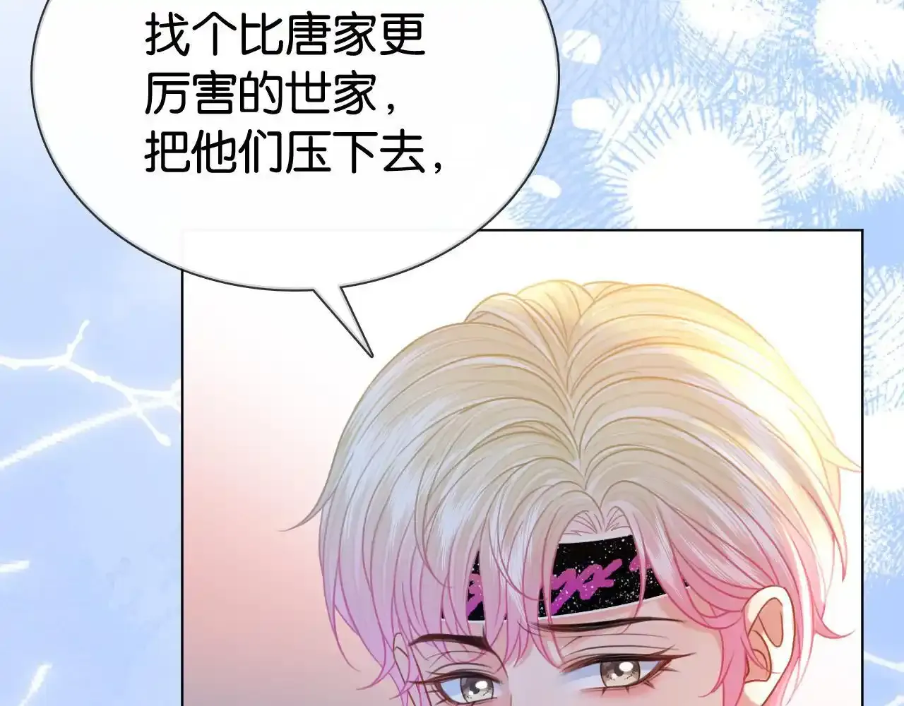 第29话 之前不是叫我哥哥吗 第76页