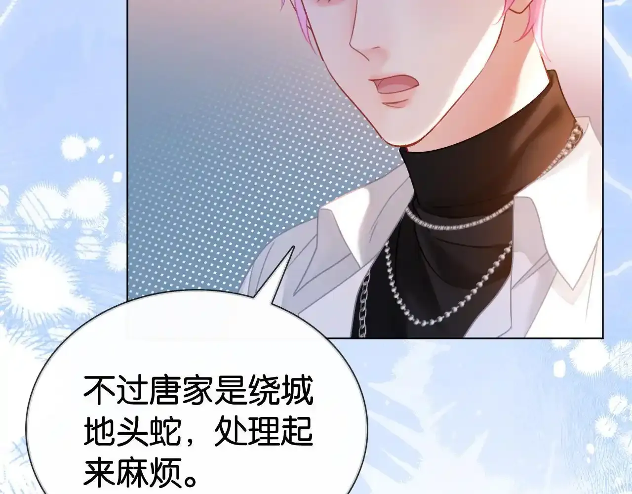 第29话 之前不是叫我哥哥吗 第77页