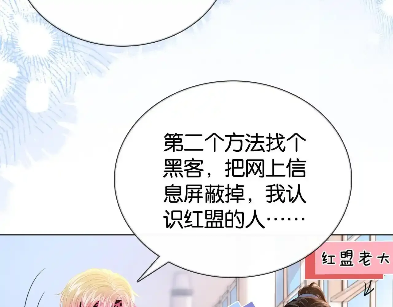 第29话 之前不是叫我哥哥吗 第78页