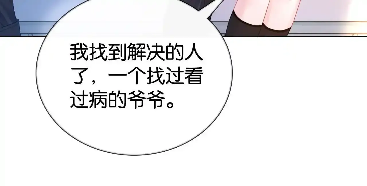 第29话 之前不是叫我哥哥吗 第80页
