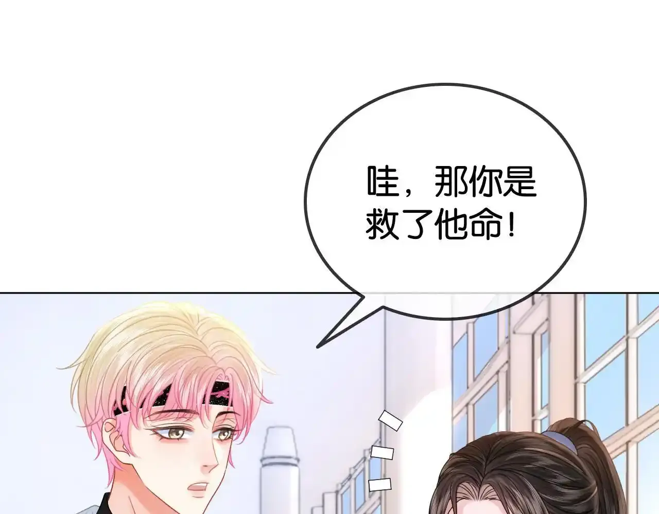 第29话 之前不是叫我哥哥吗 第81页