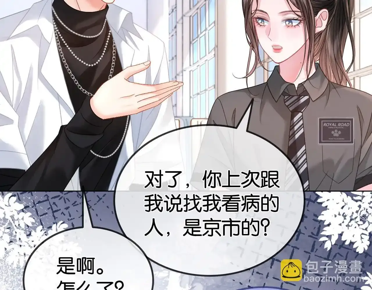 第29话 之前不是叫我哥哥吗 第82页