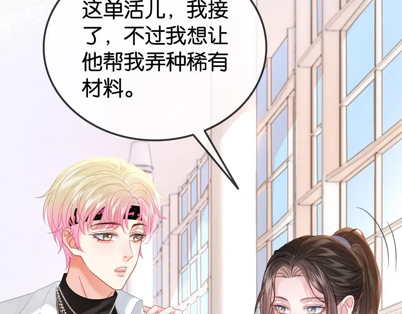第29话 之前不是叫我哥哥吗 第86页