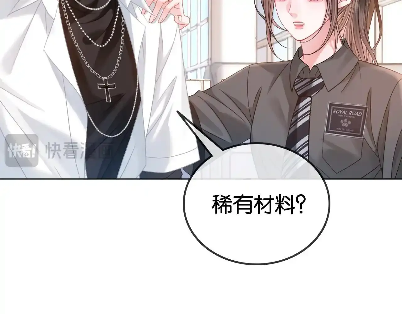 第29话 之前不是叫我哥哥吗 第87页