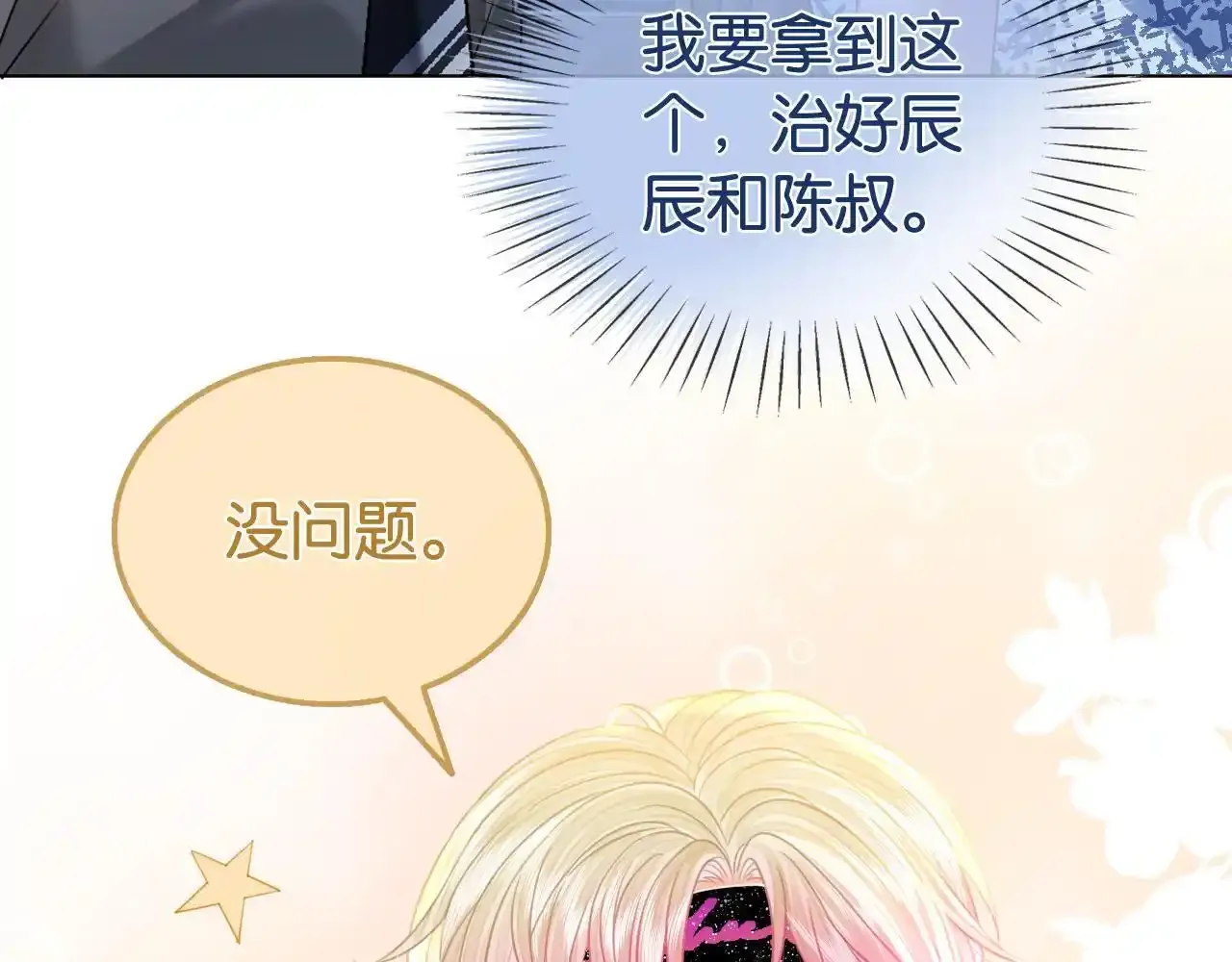 第29话 之前不是叫我哥哥吗 第91页