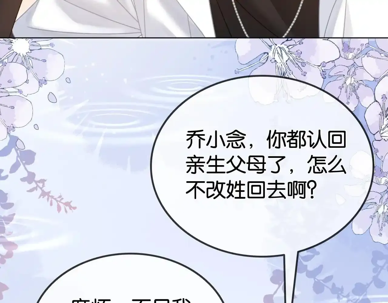 第29话 之前不是叫我哥哥吗 第93页