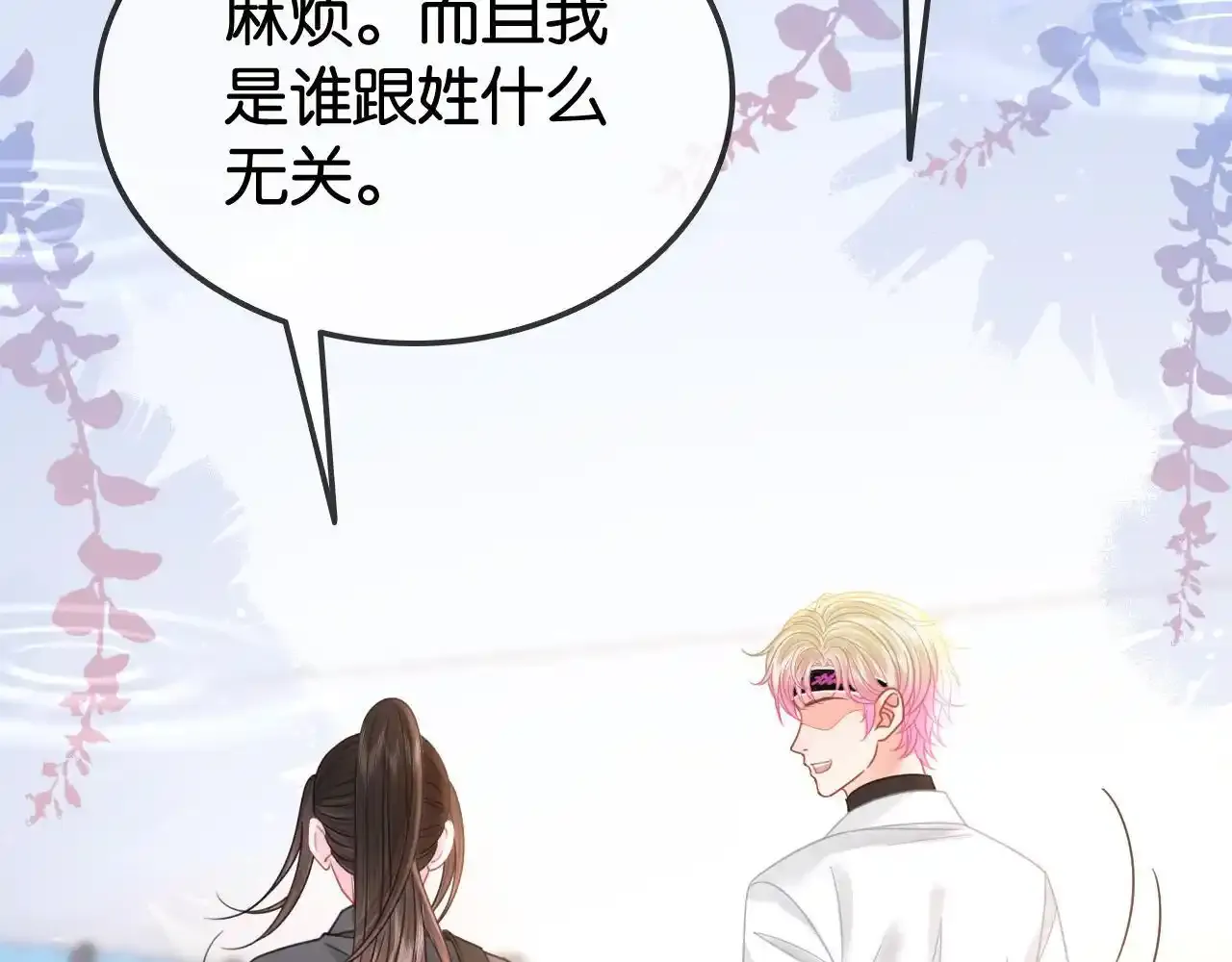 第29话 之前不是叫我哥哥吗 第94页