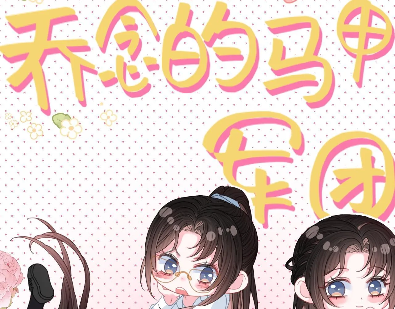 停更小剧场 第7页