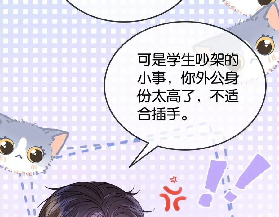 第34话 惹不起的人 第31页