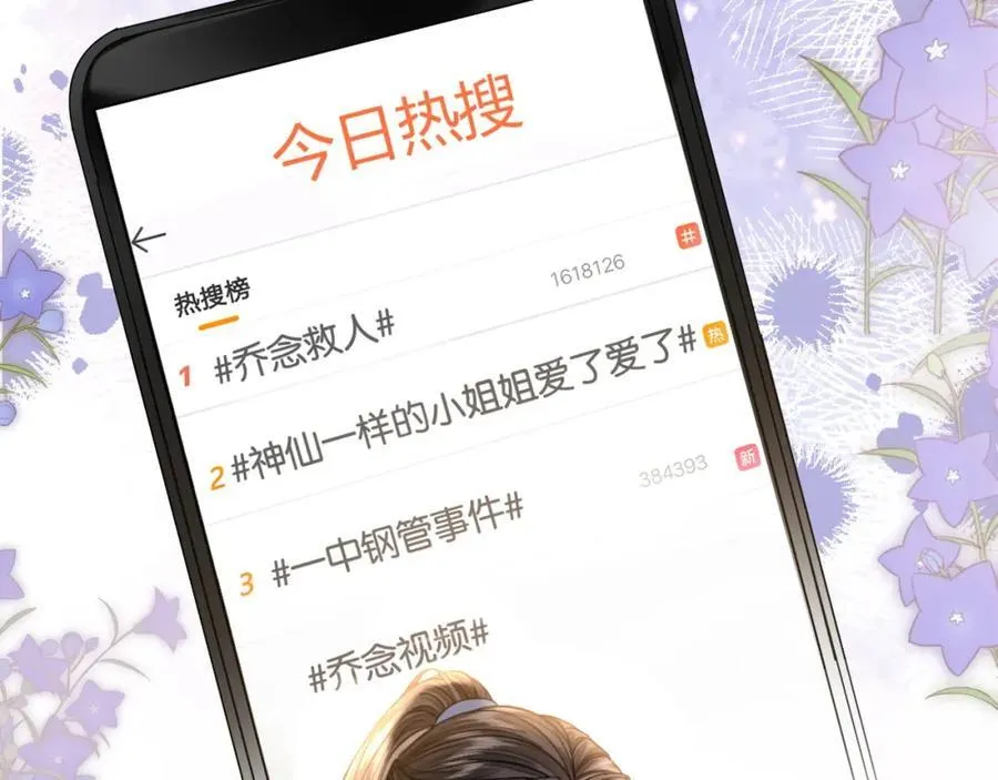第34话 惹不起的人 第67页