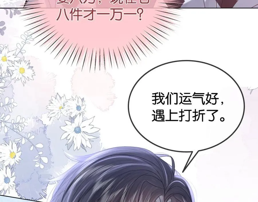 第35话 渣男破防了 第87页