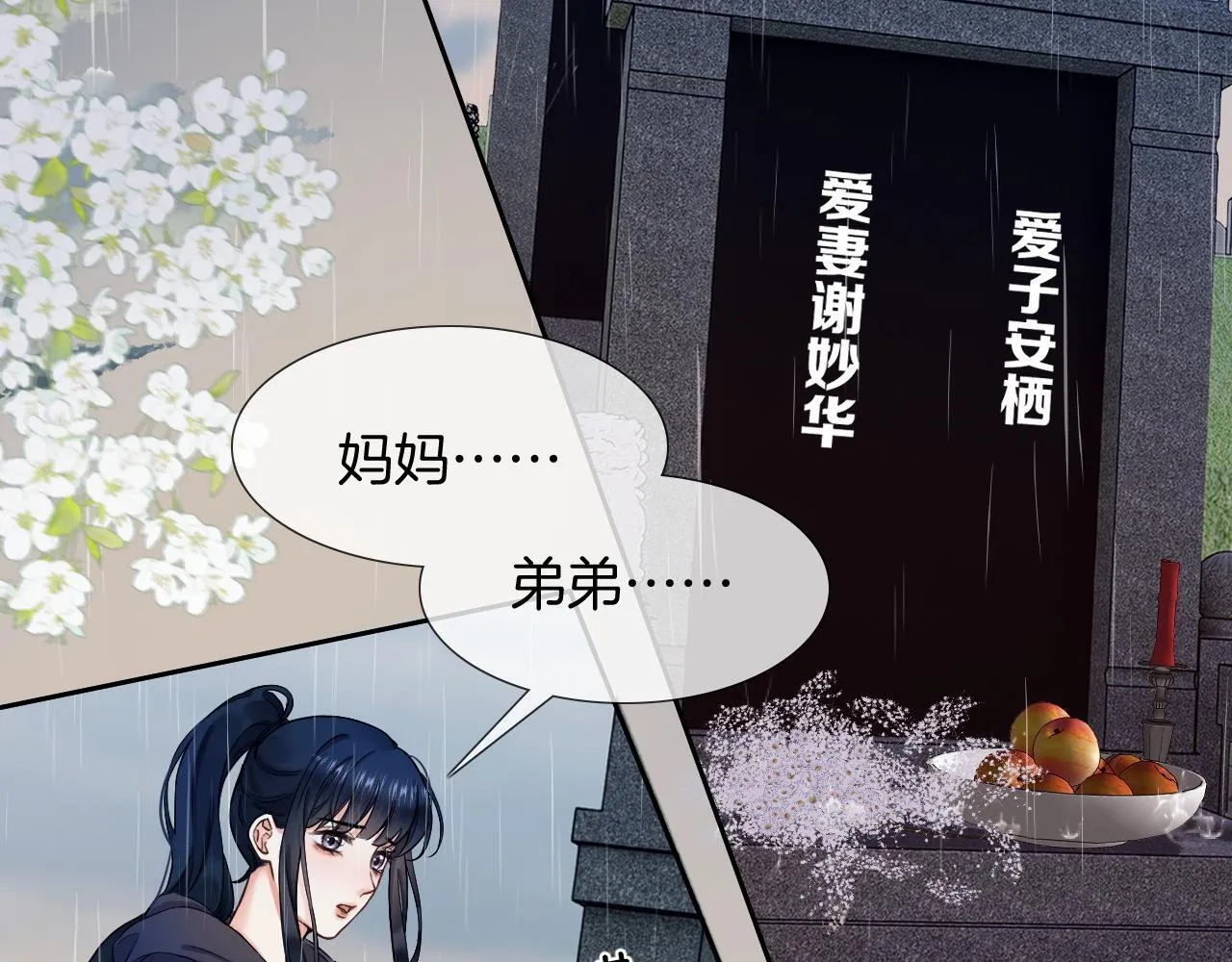 第9话 安桐的真实身份是？ 第38页