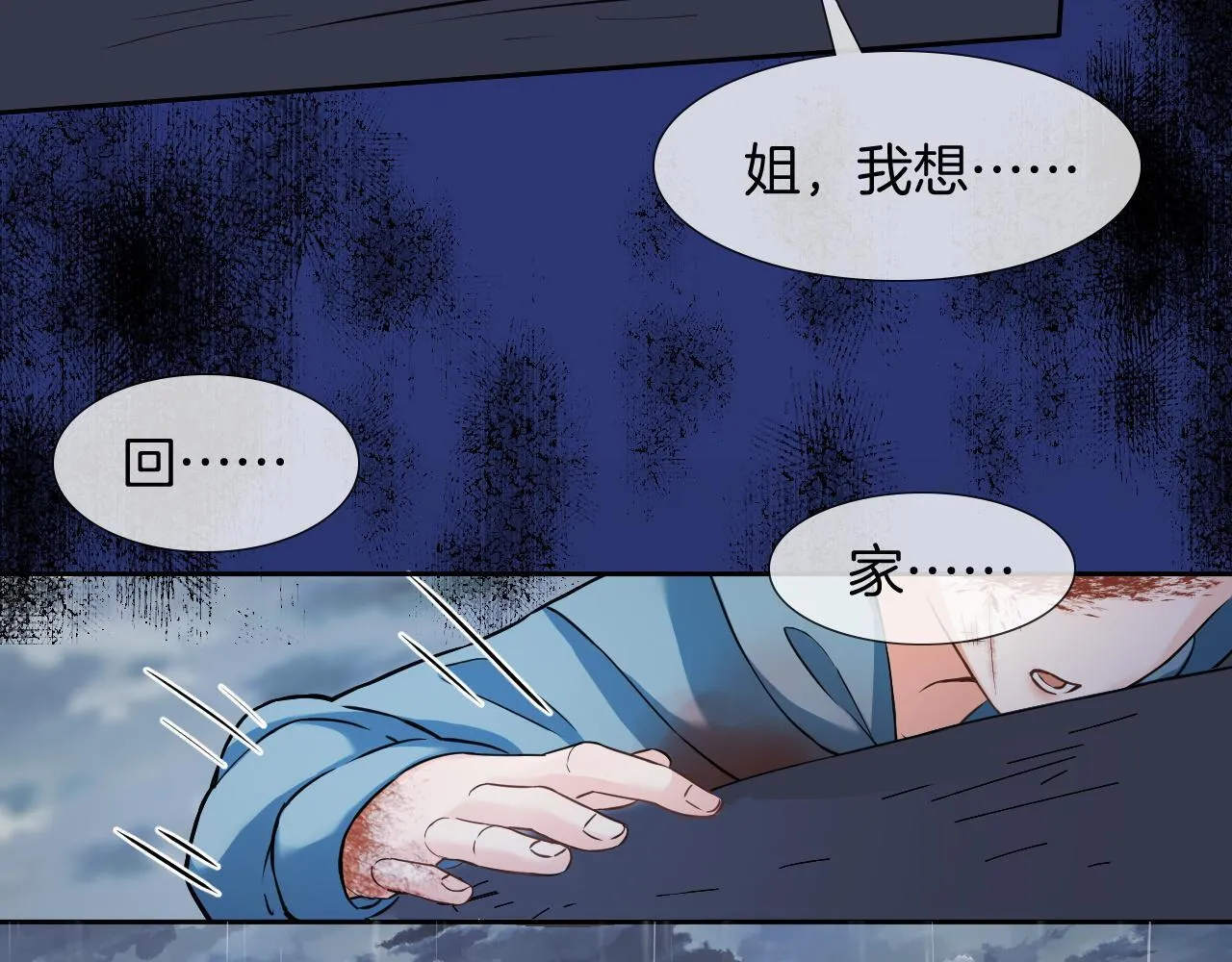 第9话 安桐的真实身份是？ 第45页