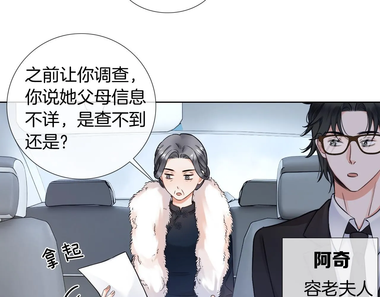 第9话 安桐的真实身份是？ 第58页