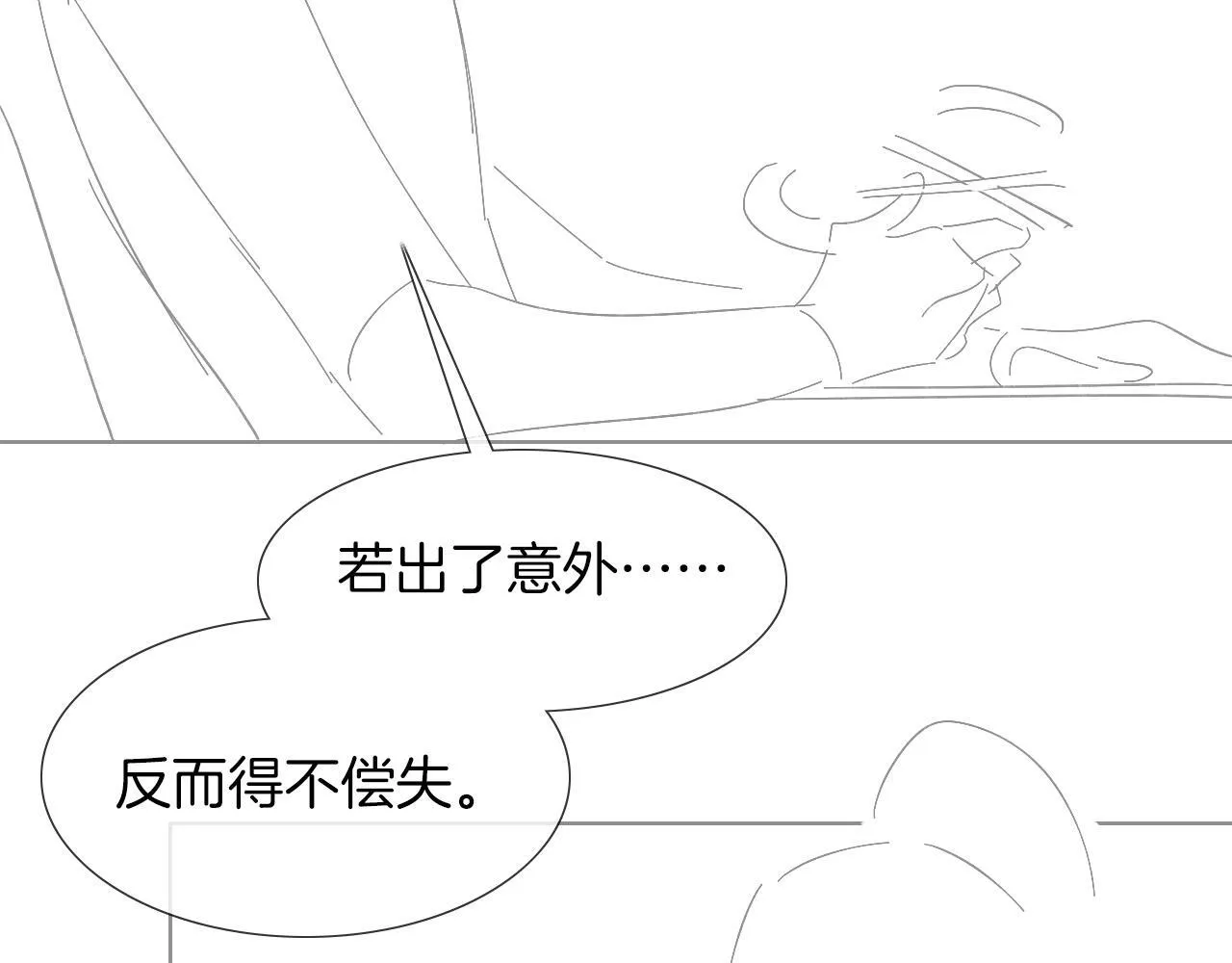 第9话 安桐的真实身份是？ 第73页