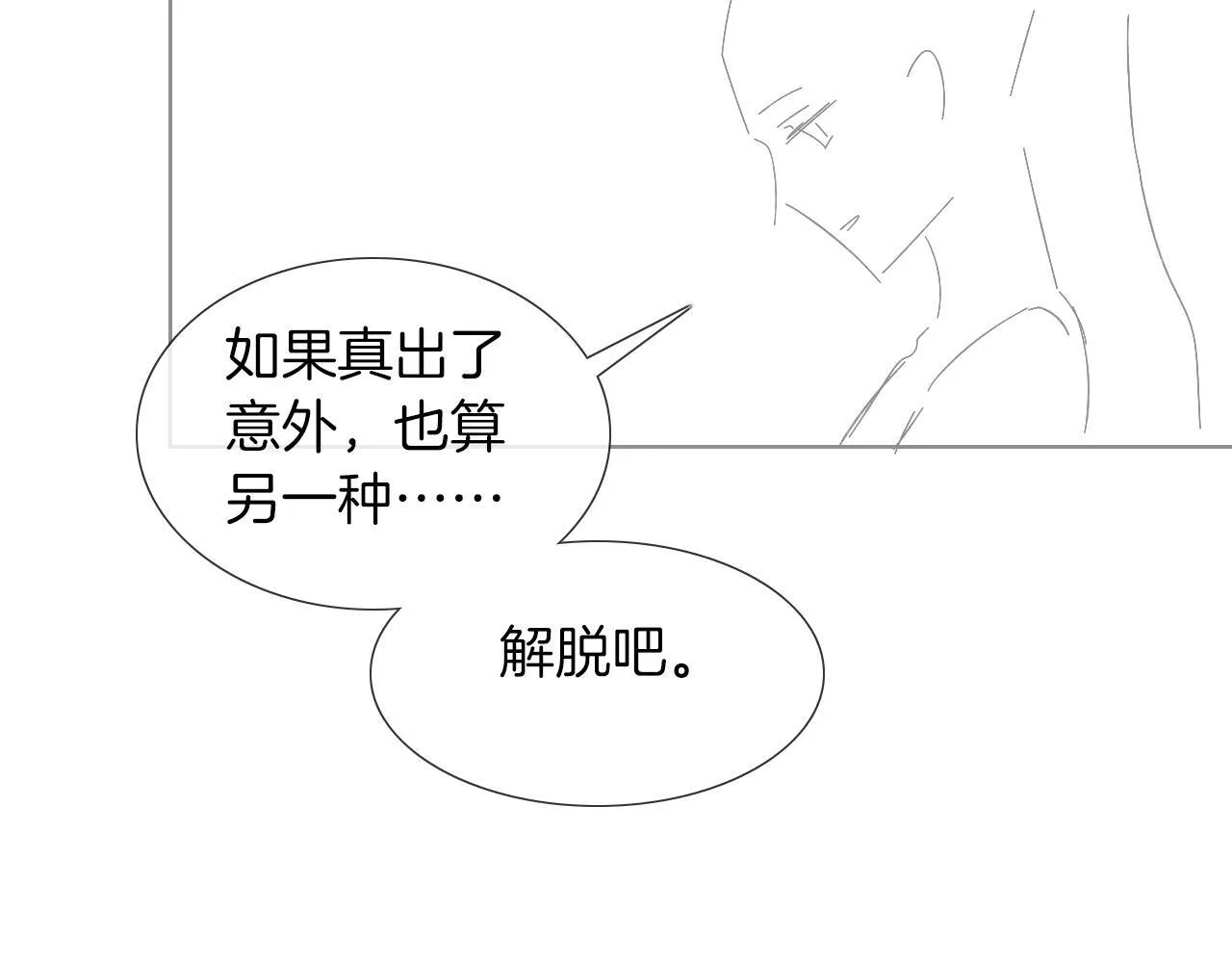 第9话 安桐的真实身份是？ 第74页