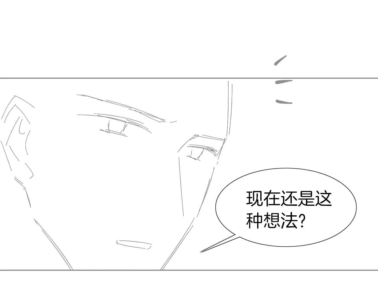 第9话 安桐的真实身份是？ 第75页