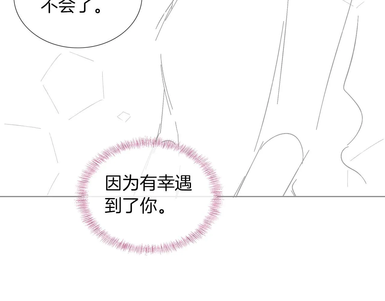 第9话 安桐的真实身份是？ 第77页