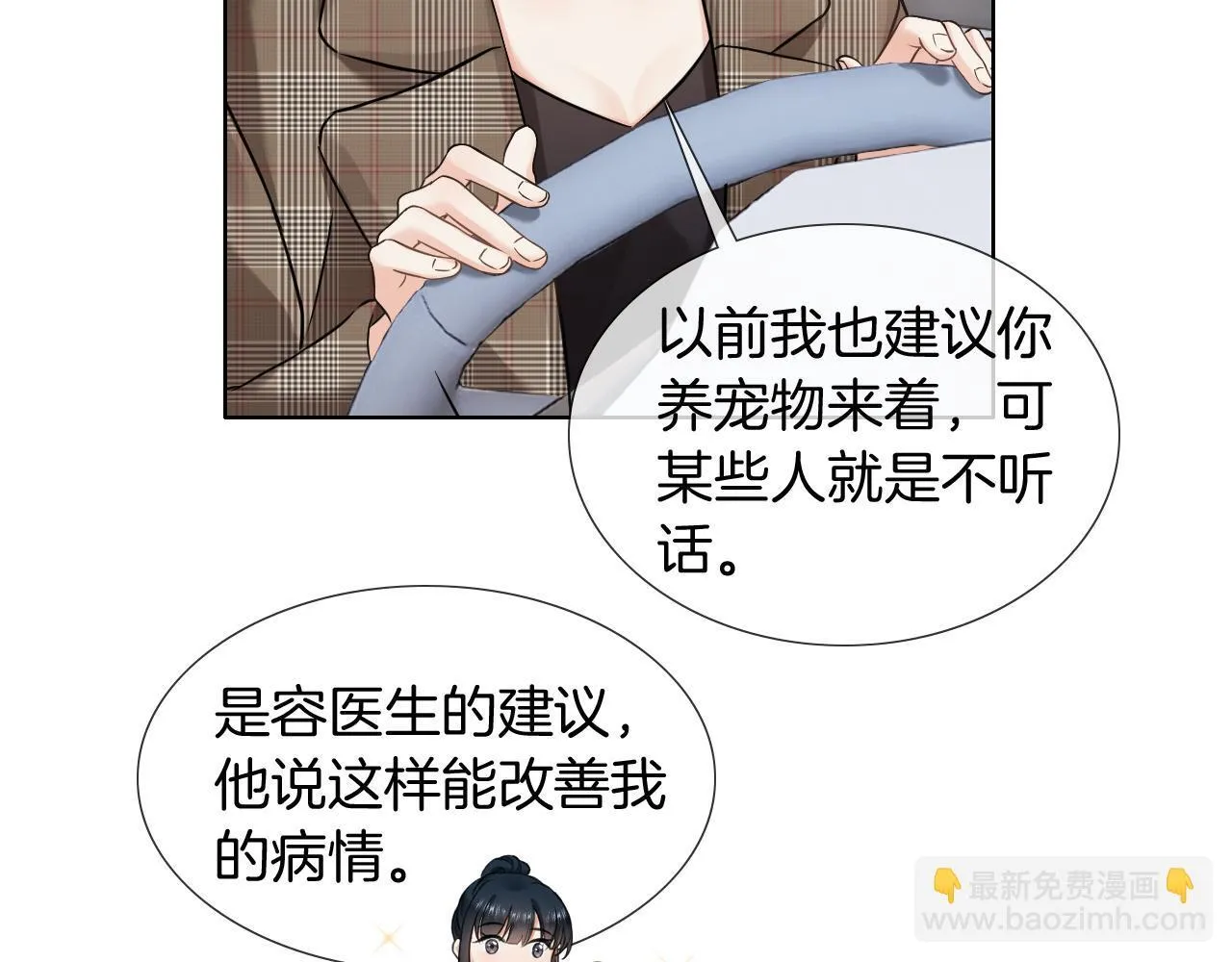 第8话 该如何报答容医生？ 第59页