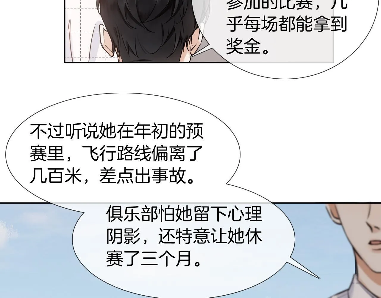 第6话 分享欲是心动的开始 第8页