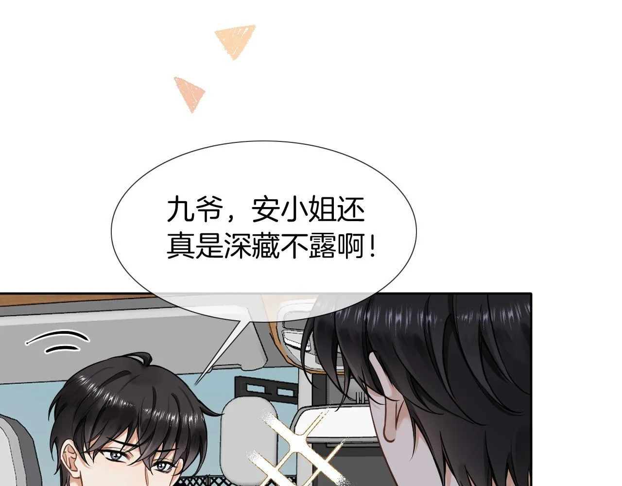 第6话 分享欲是心动的开始 第13页