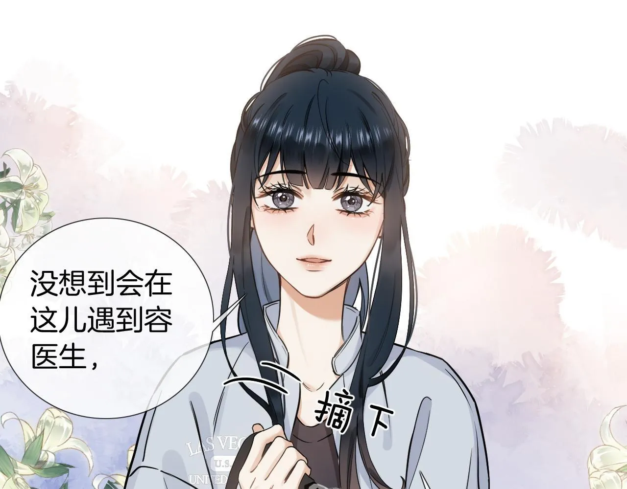 第6话 分享欲是心动的开始 第41页