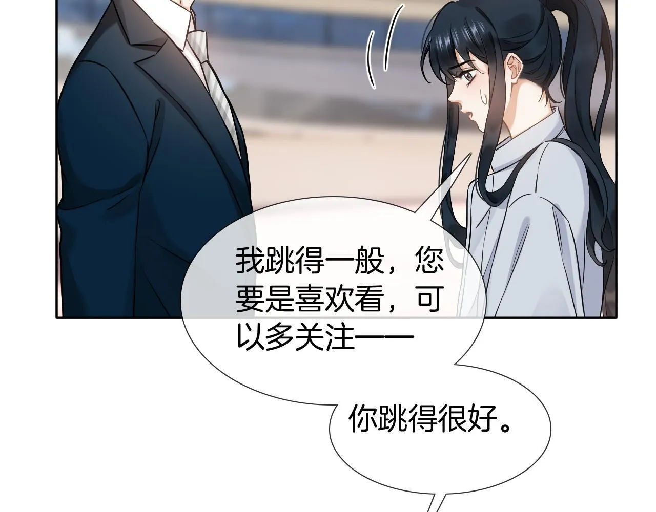 第6话 分享欲是心动的开始 第43页