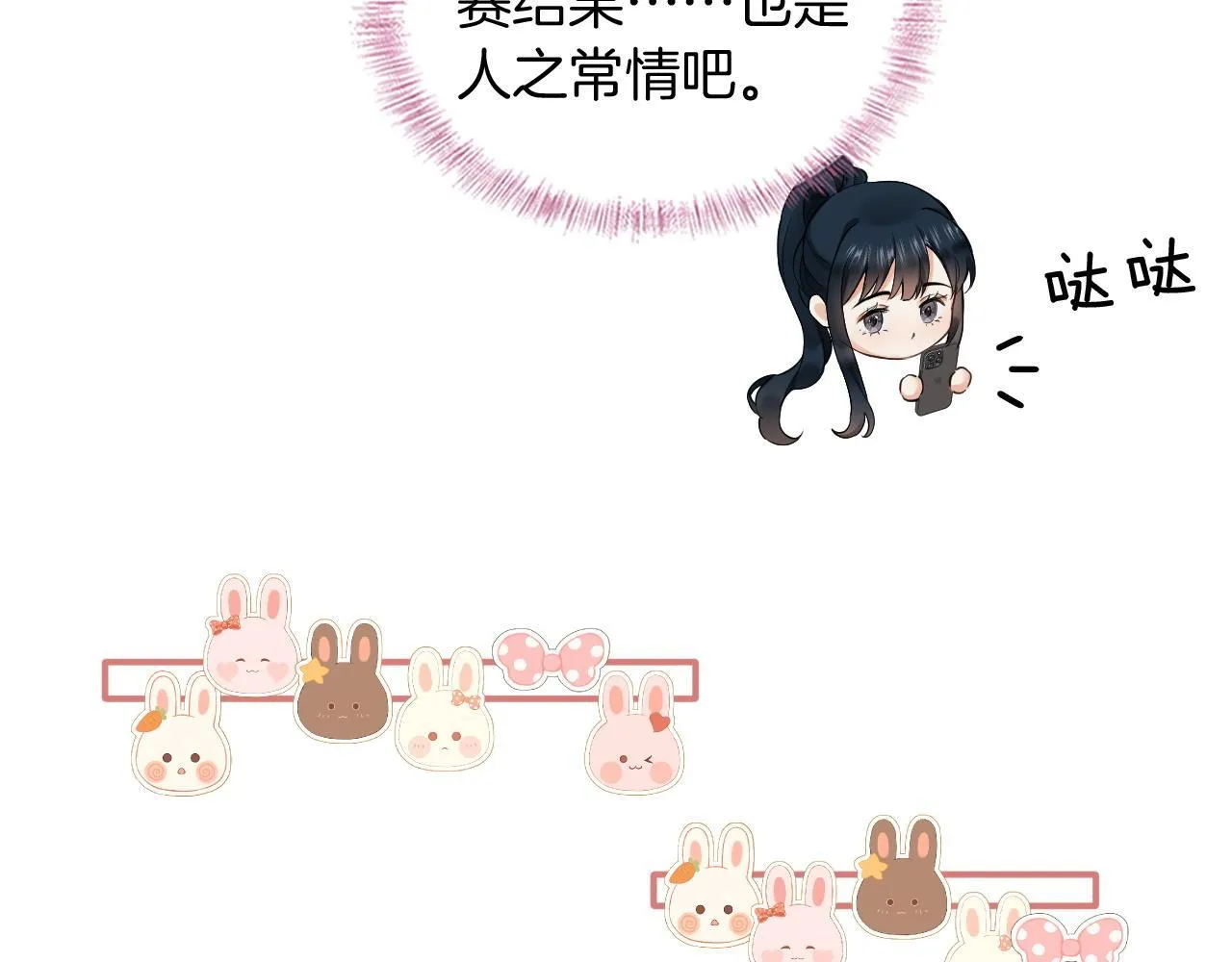 第6话 分享欲是心动的开始 第66页