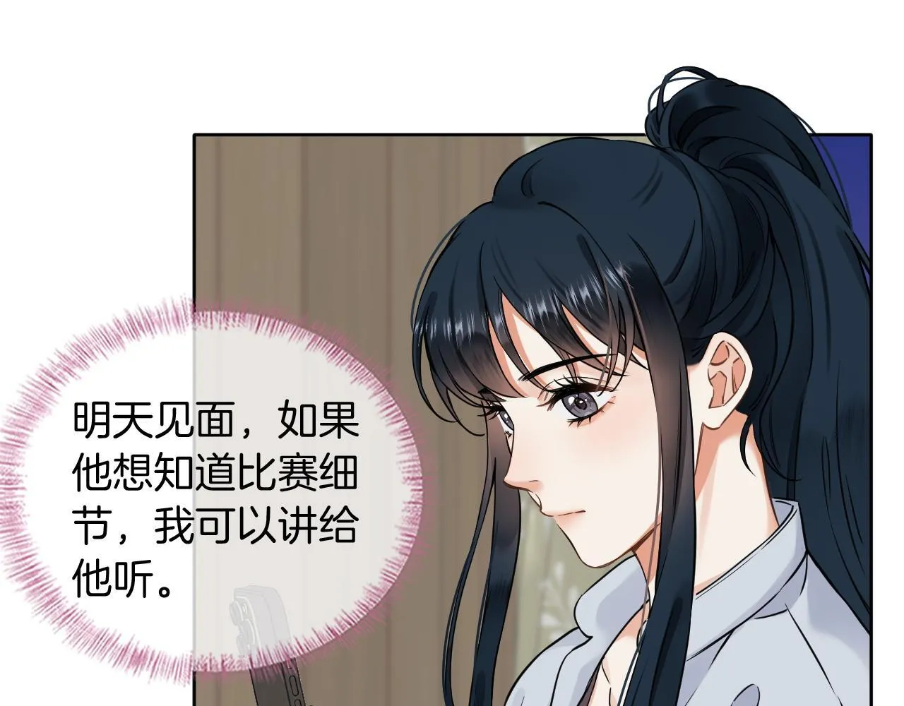 第6话 分享欲是心动的开始 第71页