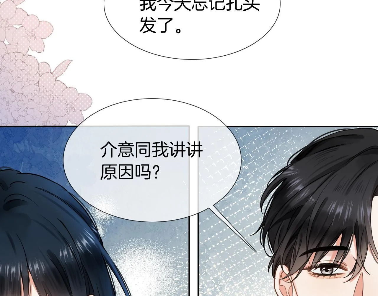 第7话 记得它会在家里等你 第23页