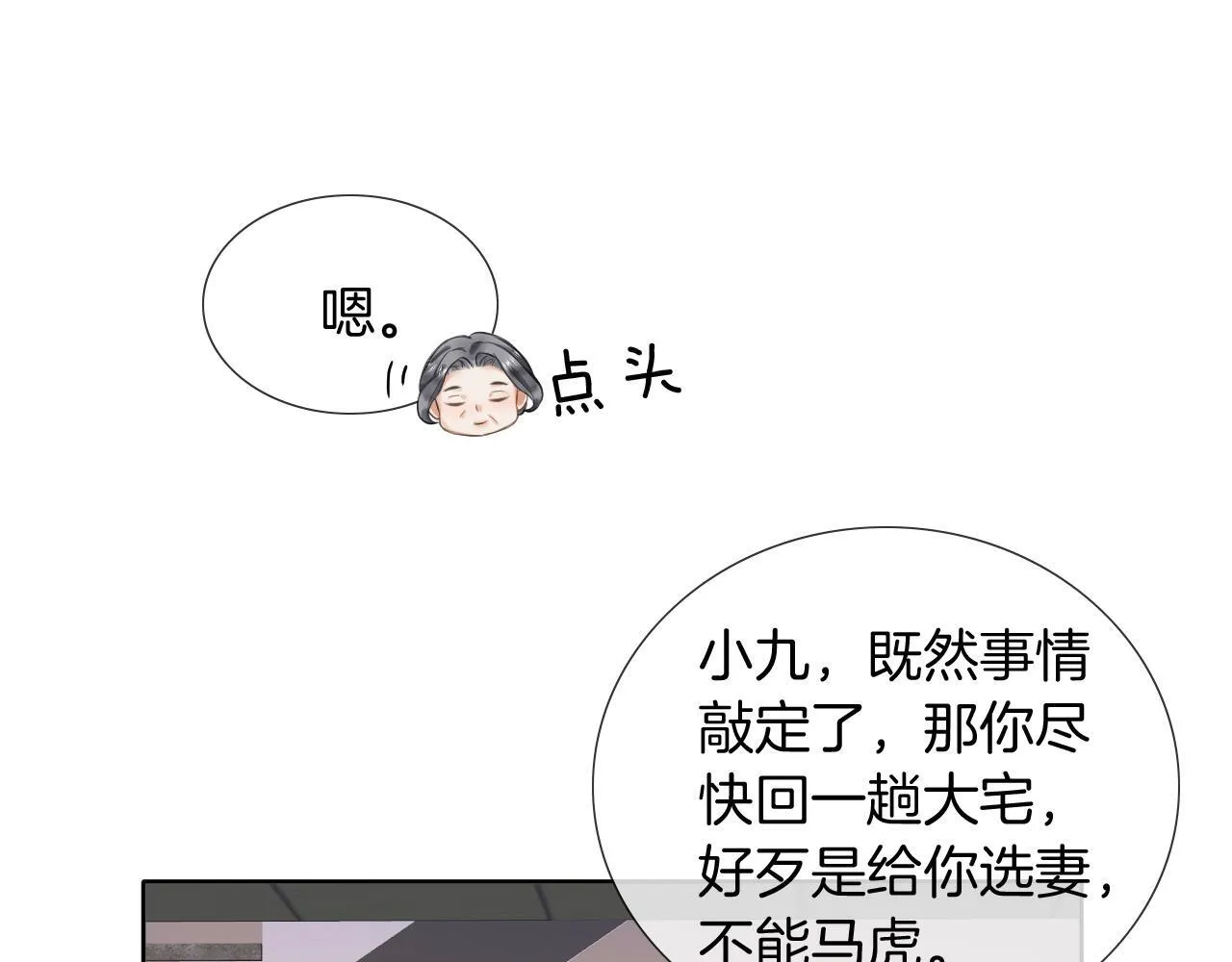 第4话 老和尚要破戒了？ 第1页