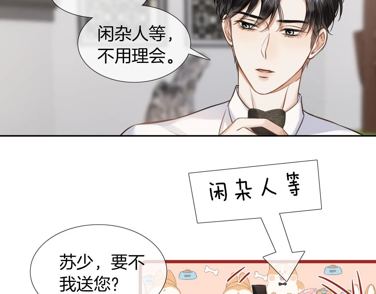 第4话 老和尚要破戒了？ 第25页