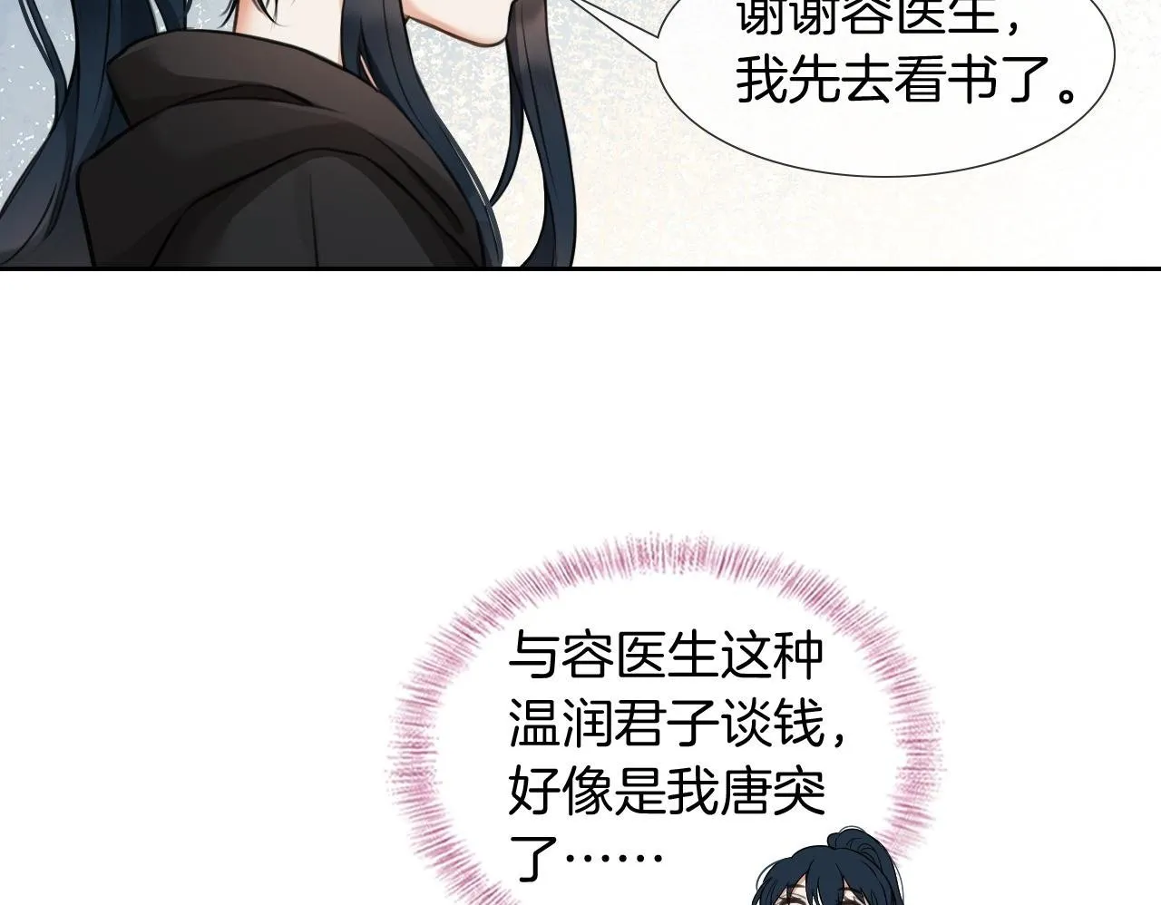 第4话 老和尚要破戒了？ 第50页
